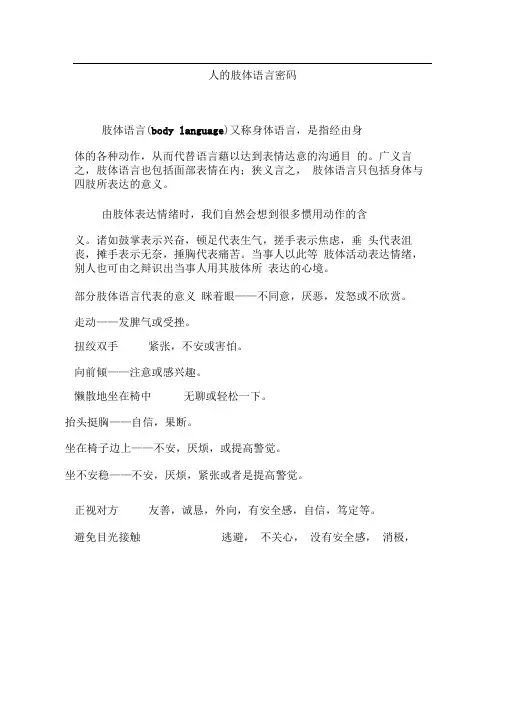 人的肢体语言密码
