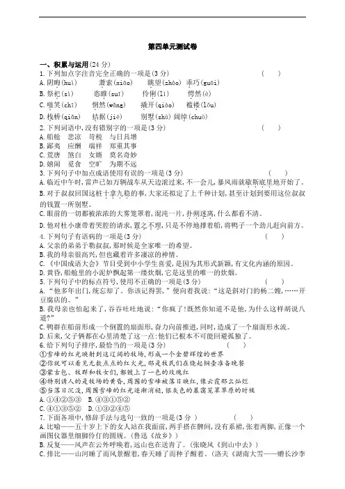人教部编版九年级语文上册第四单元测试卷含答案