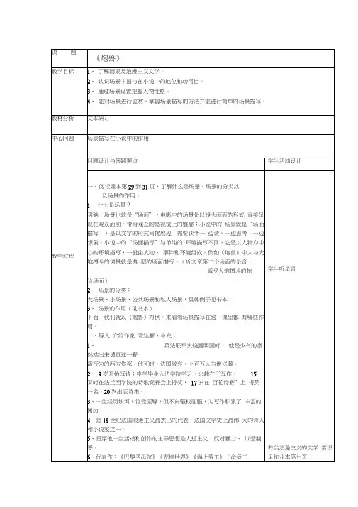 《炮兽》教学设计说明