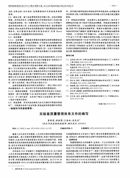 实验室质量管理体系文件的编写