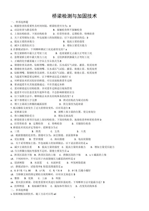 复习资料--桥梁检测与加固技术 2
