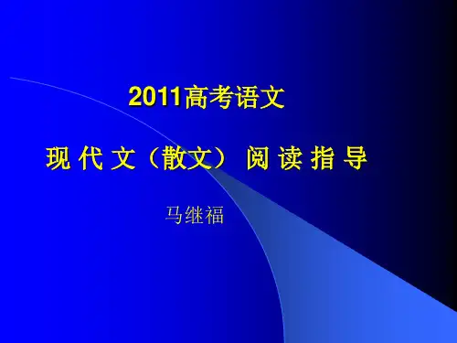 现代文阅读指导PPT