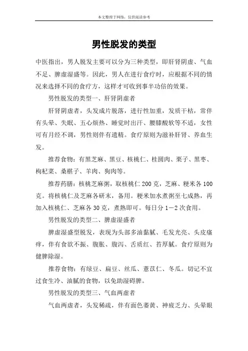 男性脱发的类型