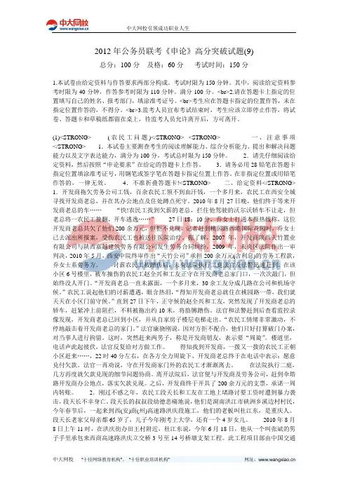2012年公务员联考《申论》高分突破试题(9)-中大网校