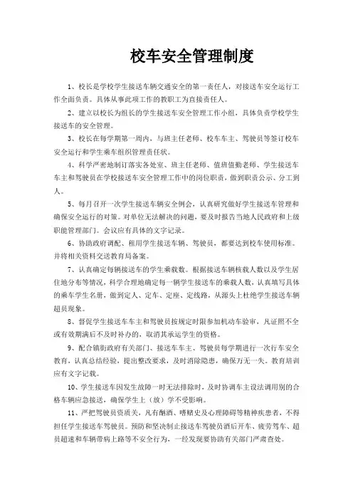 校车安全管理制度 2