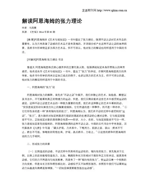 解读阿恩海姆的张力理论