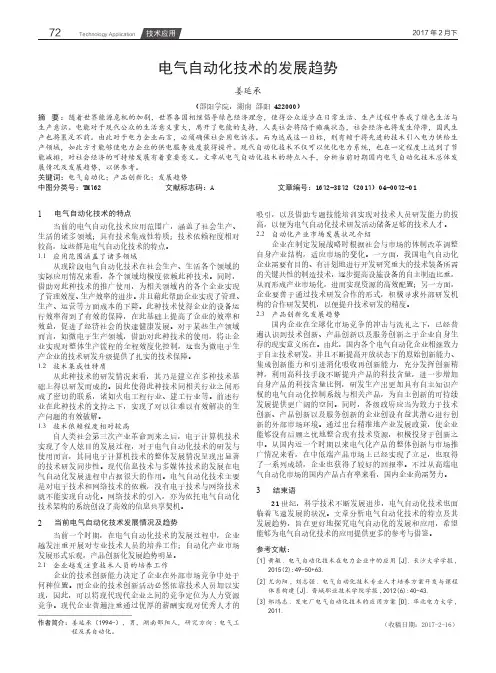电气自动化技术的发展趋势