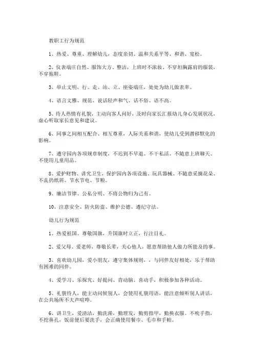 最新幼儿园园务管理制度