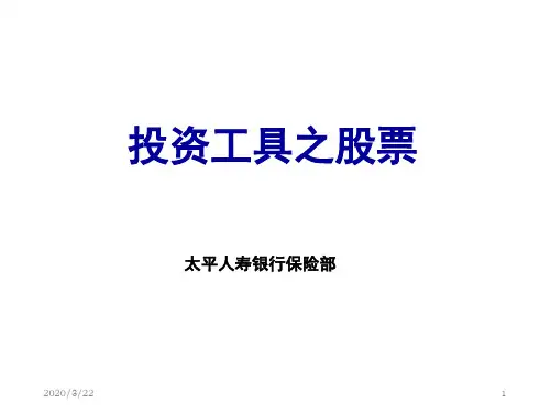 投资工具之股票