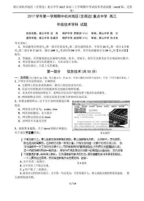 浙江省杭州地区(含周边)重点中学2017届高三上学期期中考试技术考试试题(word版,无答案)