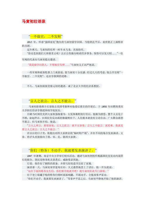 马寅初壮语录