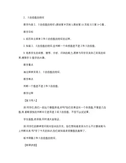 2、5的倍数特征讲解