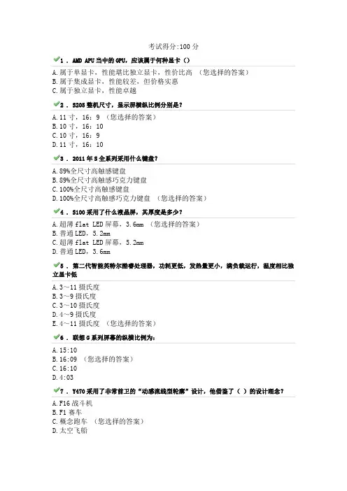 联想E学堂考试得分100分