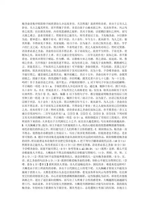梅圣俞诗集序 阅读答案附翻译