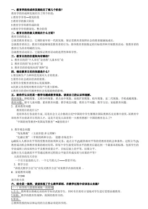 教育学原理 复习提纲 - 副本