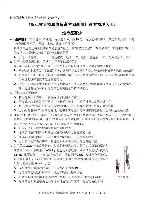 浙江新高考研究卷创新卷物理(4)