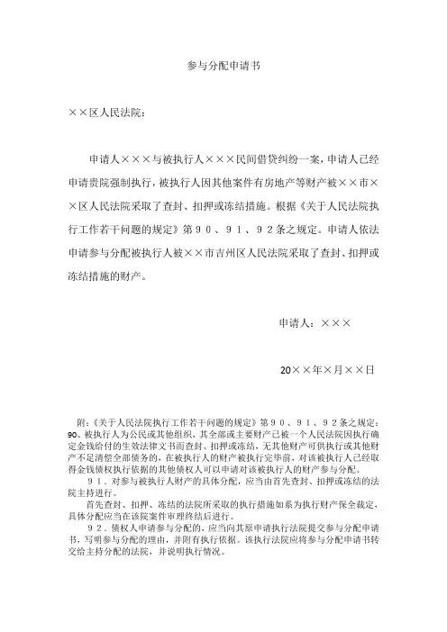 参与分配申请书 2