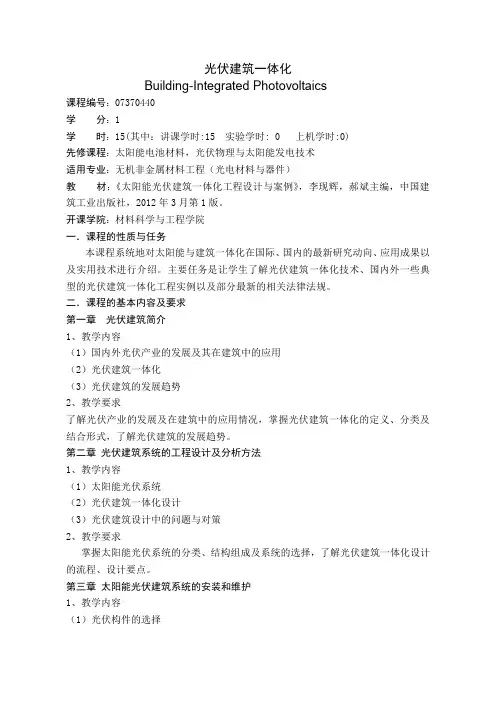光伏建筑一体化