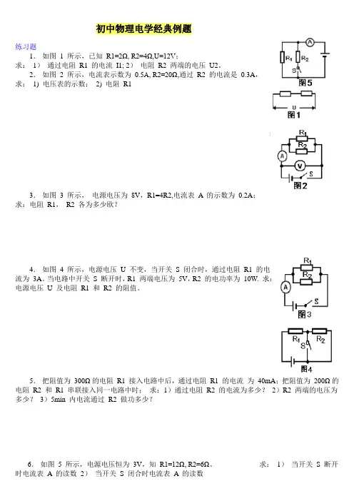 初中物理电学经典题型