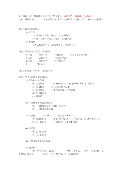 14.医疗器械基本知识