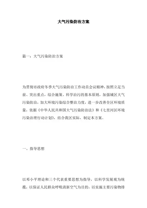 大气污染防治方案 2