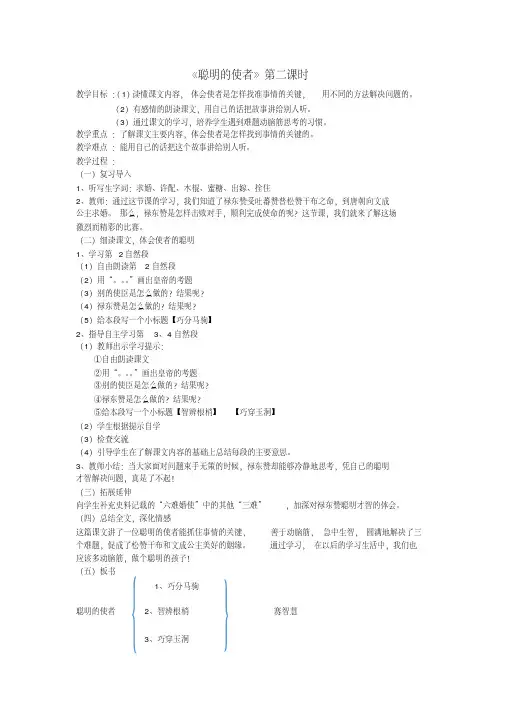西南师大版四年级语文下册《四单元15聪明的使者》教案_12
