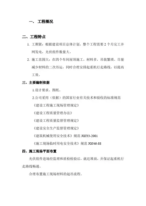 吊装专项施工方案