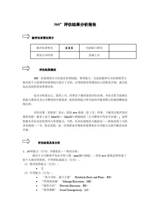 绩效管理-360°评估结果分析报告