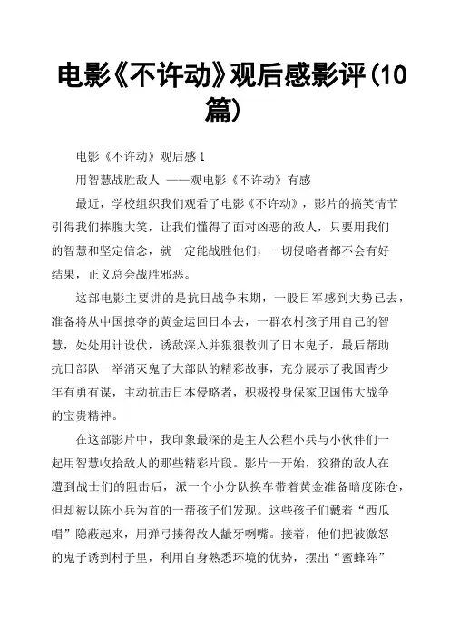 电影《不许动》观后感影评10篇