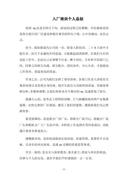 2018入厂培训个人总结