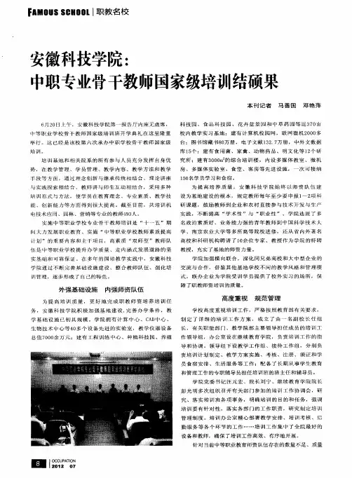 安徽科技学院：中职专业骨干教师国家级培训结硕果