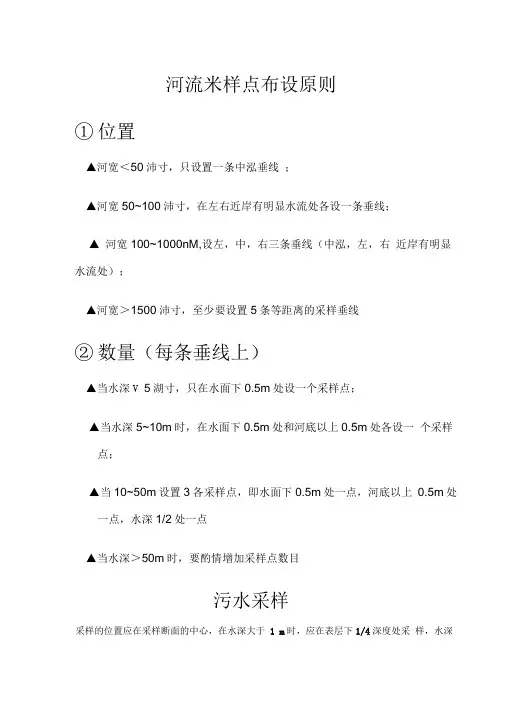 河流采样点的布设