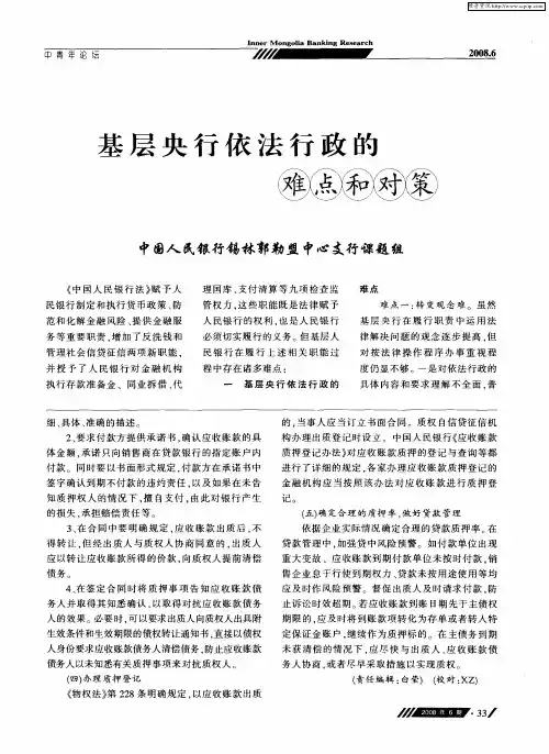 基层央行依法行政的难点和对策