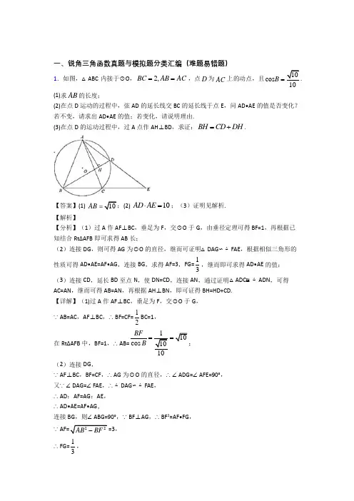 备战中考数学 锐角三角函数 培优练习(含答案)附答案