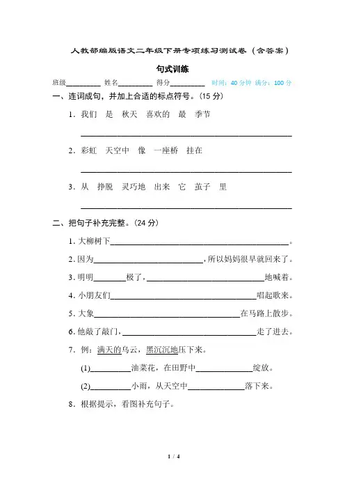 【部编版语文二下】句式训练 专项练习训练(含答案)