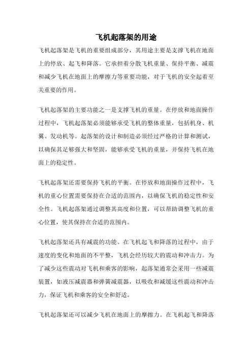 飞机起落架的用途
