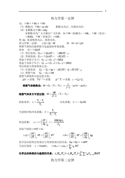 热力学第一定律