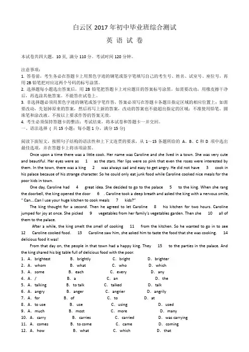 广州市白云区2017年中考一模英语试题及答案