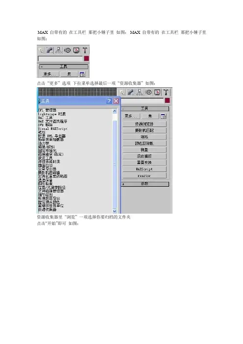 3DMAX归档方法