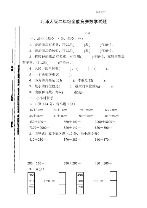 2021年北师大版二级全能竞赛数学试题