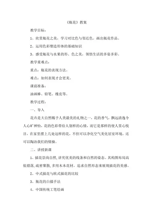 四年级美术《瓶花》教案