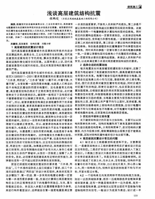 浅谈高层建筑结构抗震