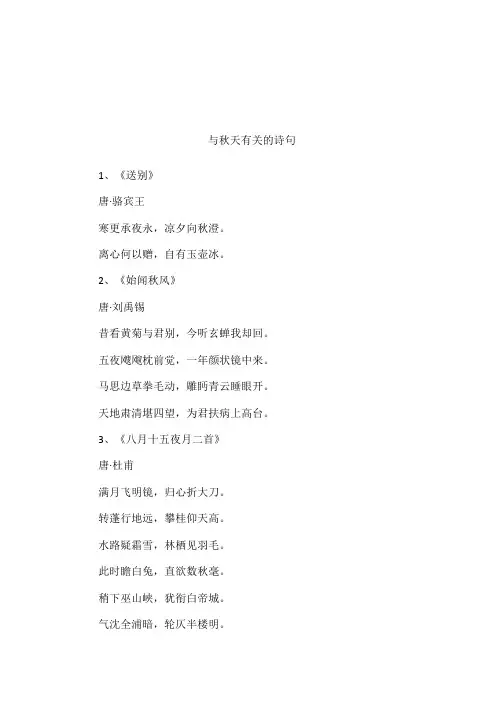 与秋天有关的诗句