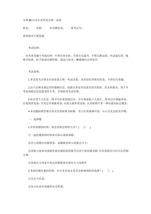 全国80后女生录用老公统一试卷