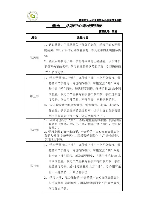 器乐社团.活动安排表