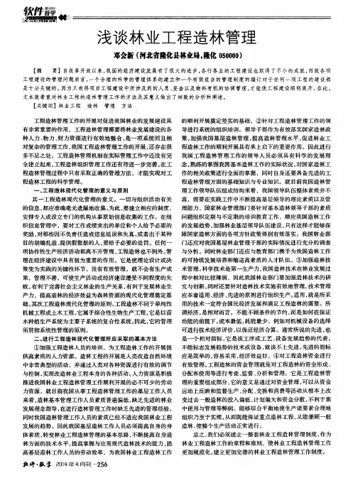 浅谈林业工程造林管理