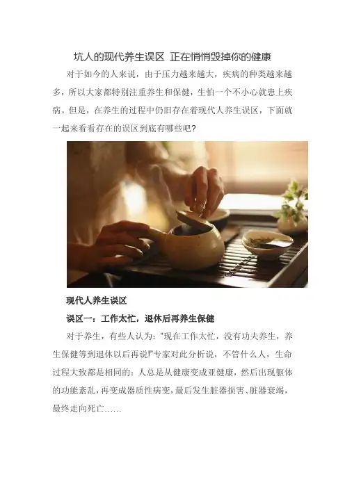 坑人的现代养生误区 正在悄悄毁掉你的健康