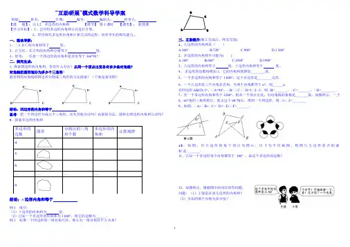 多边形及其内角和 导学案