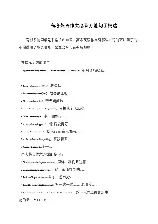 高考英语作文必背万能句子精选