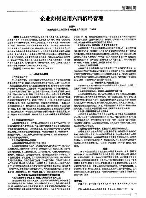 企业如何应用六西格玛管理